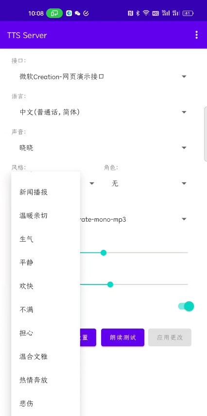 听书爱好者必备：一款免费开源的语音朗读app安利，真香