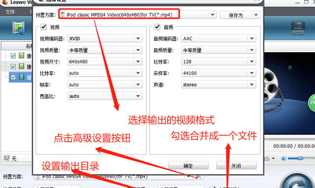 教大家如何用狸窝视频转换器一次性截取多次片段并保存起来