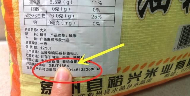 买大米，要分清“419”和“1354”，只是数字不同，差别却很大