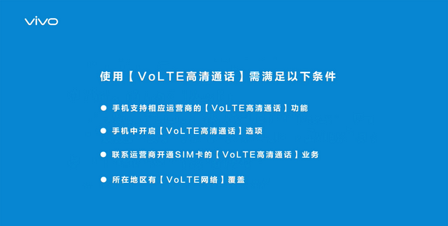 再也不怕坑队友！vivo手机开通VoLTE通话全指南