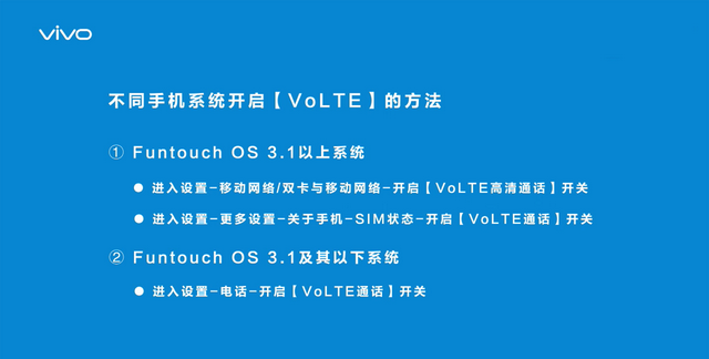 再也不怕坑队友！vivo手机开通VoLTE通话全指南