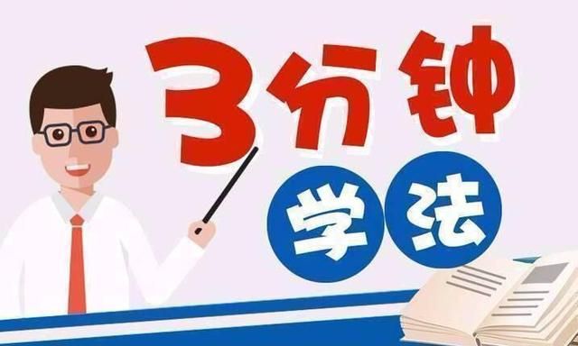 三分钟学法43丨换手机号前 一定要做这些事