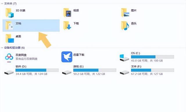 电脑“我的文档”在哪里找？可尝试这几种方法，即可轻松找到它