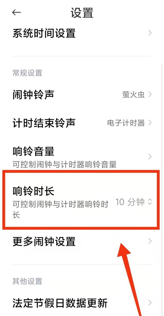 怎样设置手机闹铃的“响铃时长”，避免错过预定的时间