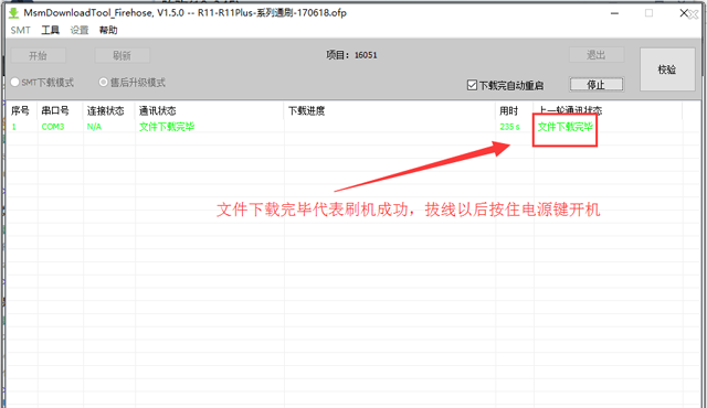 OPPO R11通用线刷包和线刷教程！