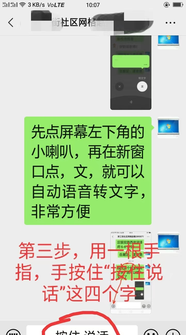 发微信时，如果不想打字，可以试一下语音转文字，非常方便