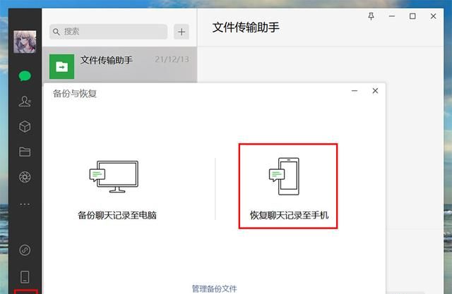 微信聊天记录丢失了怎么找回？这样恢复