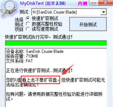 教你如何辨别真假U盘？便宜U盘能买吗？软件实测真假U盘