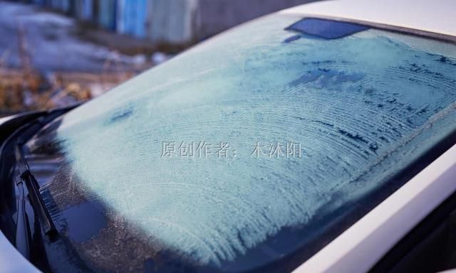 冬天车停在外面过夜，早上玻璃结了一层冰，如何快速去除？