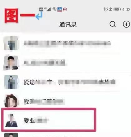 青岛贝壳智慧助老——微信好友起名各式各样，找不到怎么办？