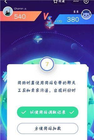 支付宝答答星球第三级全部题库答案 三级通关答案大全