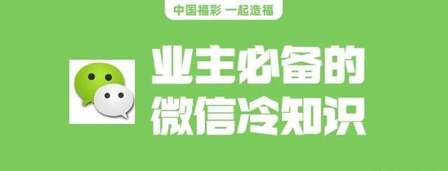 转发收藏！业主必备的5个微信实用小妙招！