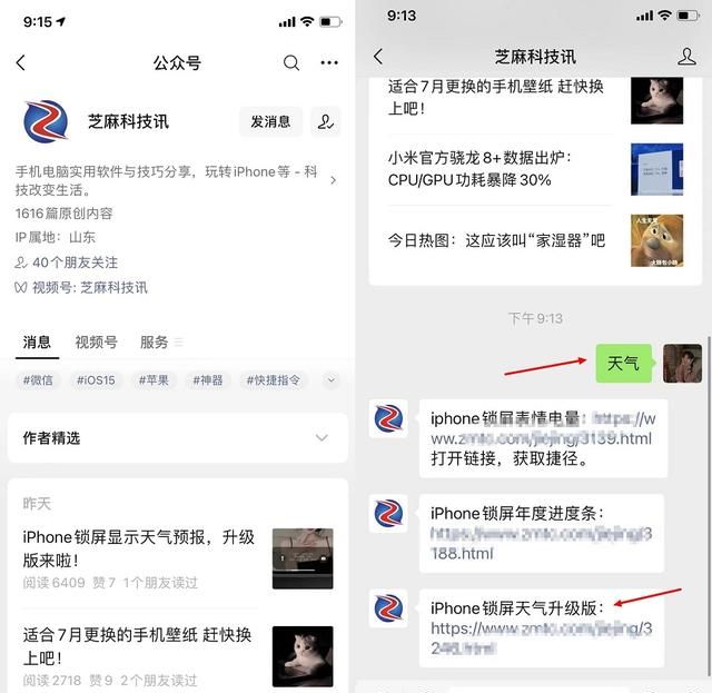 iPhone锁屏天气怎么设置？iPhone锁屏天气升级版来了