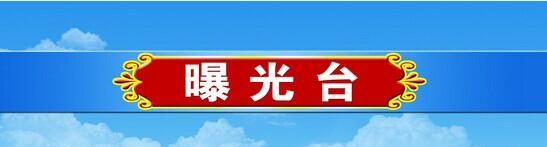 京东白条、支付宝花呗竟可3分钟套现