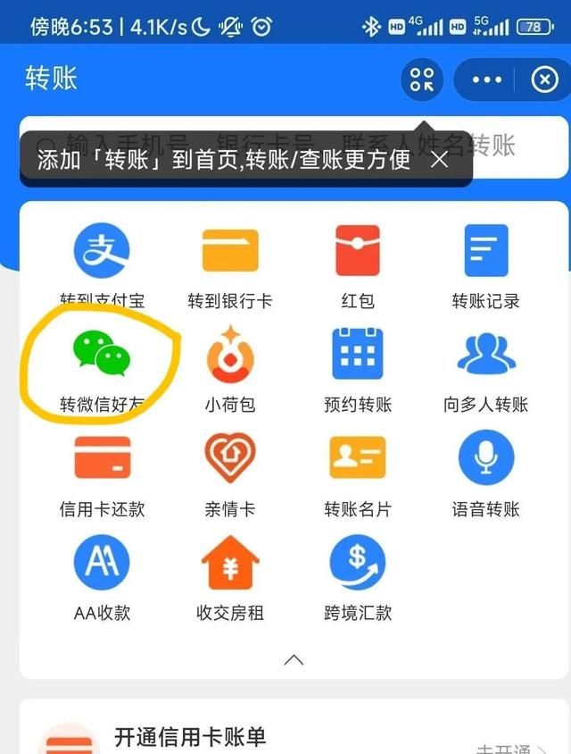 支付宝新功能：终于能给微信转账了