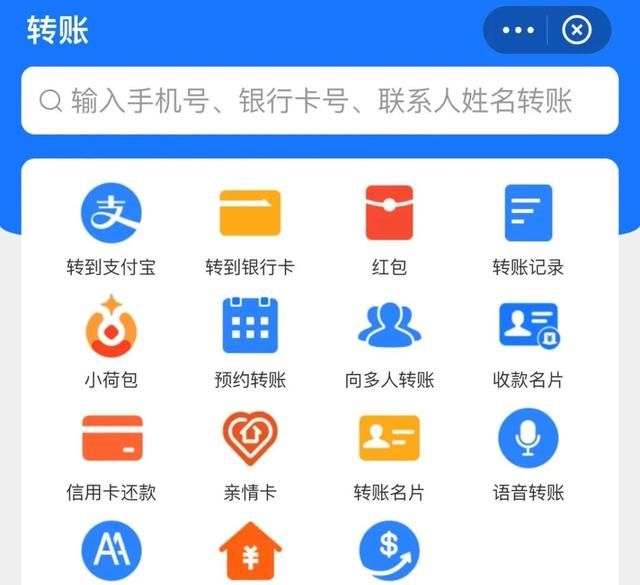 支付宝新功能：终于能给微信转账了