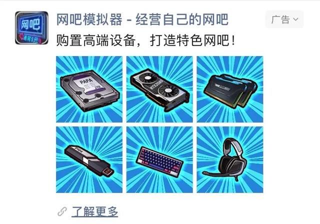 上线登顶iOS免费榜，十一黑马《网吧模拟器》是什么来头