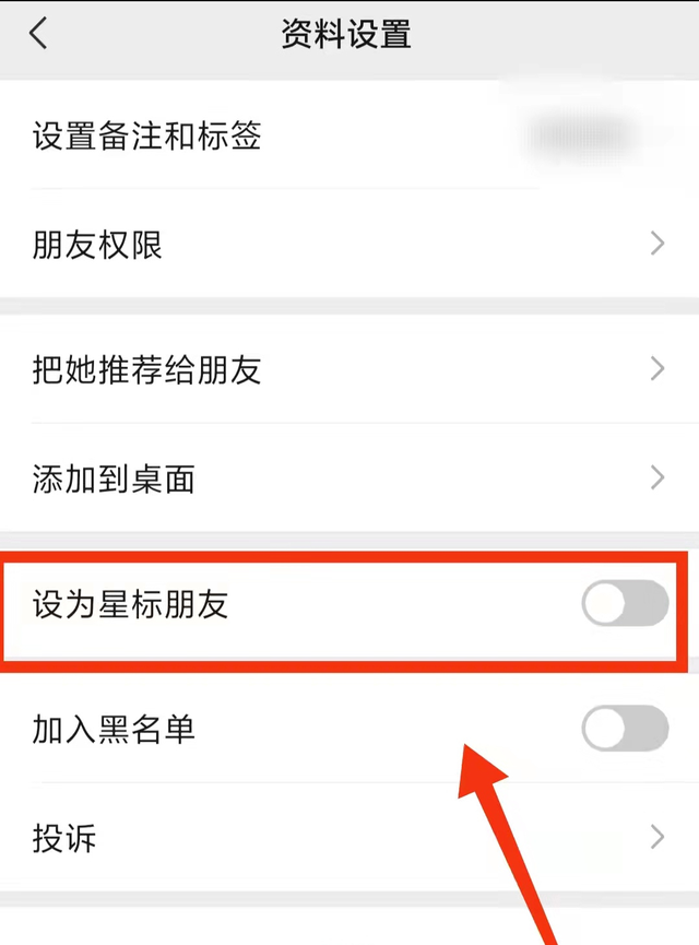 怎样将微信好友设置成为星标好友？为好友添加一个可爱的小星星