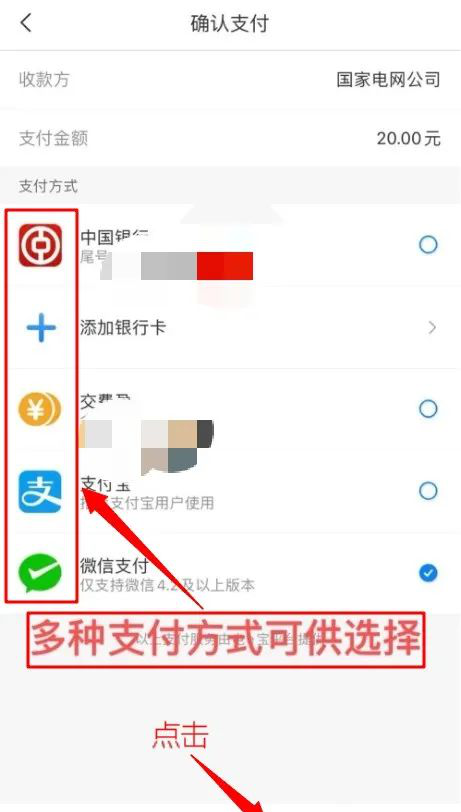 【聚焦民生】足不出户，网上电费缴费指南