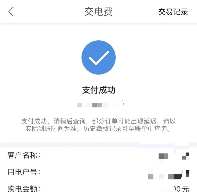 【聚焦民生】足不出户，网上电费缴费指南