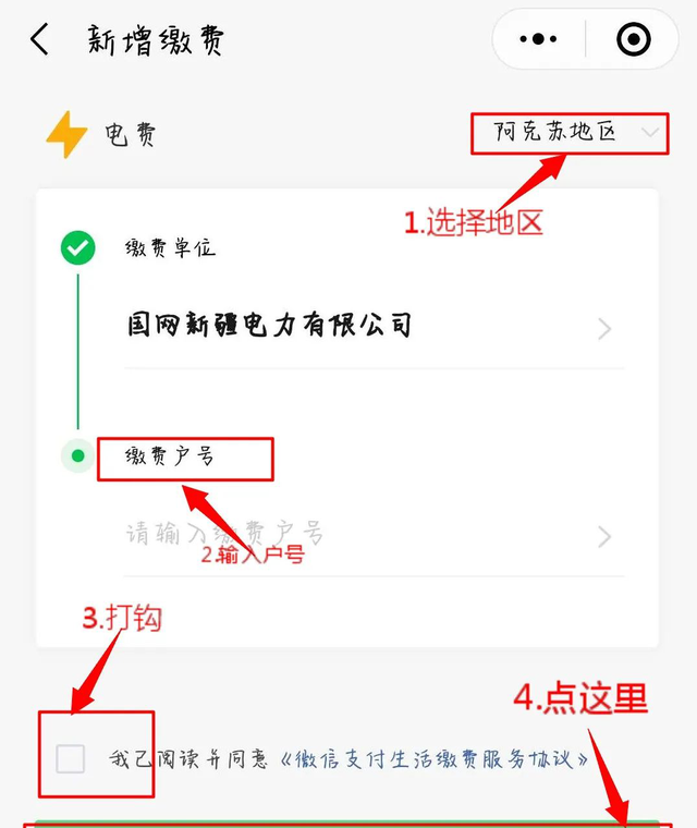 【聚焦民生】足不出户，网上电费缴费指南