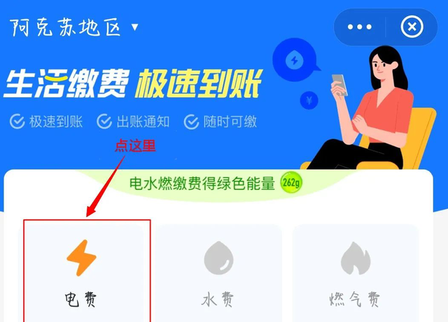 【聚焦民生】足不出户，网上电费缴费指南