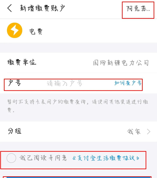 【聚焦民生】足不出户，网上电费缴费指南