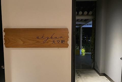 全新福布斯四星｜三亚海棠湾阳光壹酒店