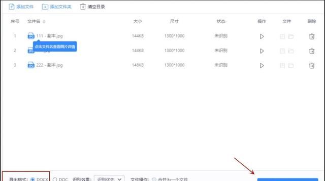 微信图片怎么转换成word文档？两种方法不要错过！