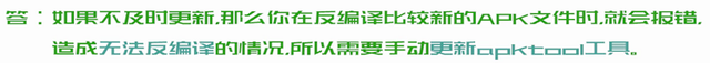 安卓逆向之APK的反编译与回编译及常见的问题应该如何解决