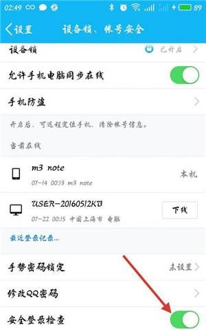 新qq号怎么设置密码，新QQ号码设置密保问题方法教程图2