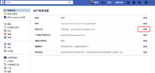 Facebook操作手册——03更改预留的联系方式