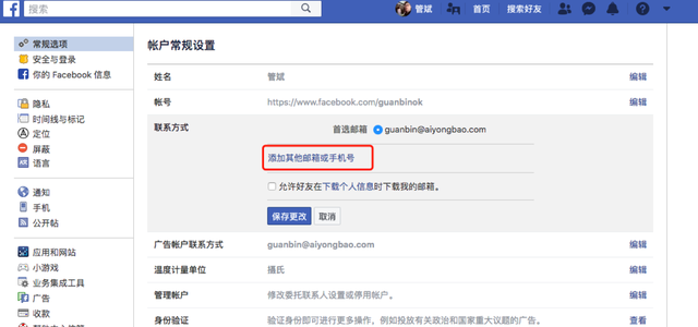 Facebook操作手册——03更改预留的联系方式