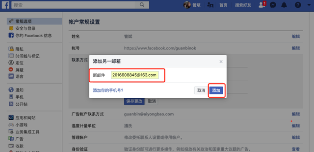 Facebook操作手册——03更改预留的联系方式