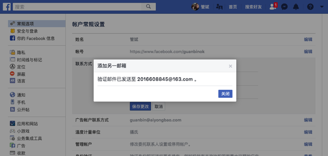 Facebook操作手册——03更改预留的联系方式