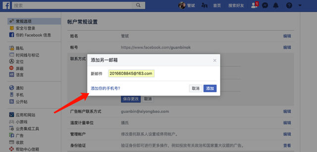 Facebook操作手册——03更改预留的联系方式