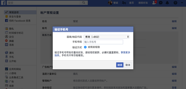 Facebook操作手册——03更改预留的联系方式