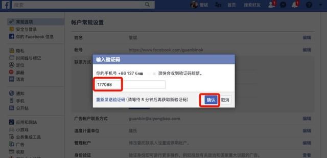 Facebook操作手册——03更改预留的联系方式