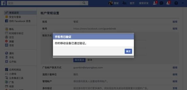 Facebook操作手册——03更改预留的联系方式