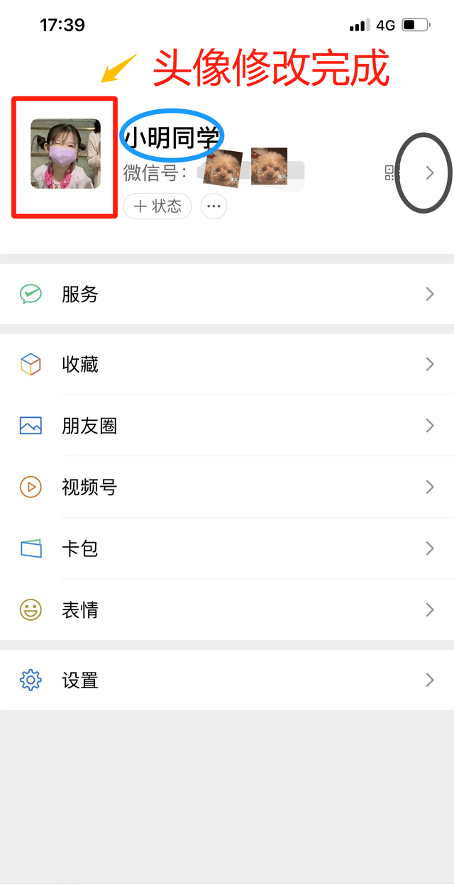 微信功能介绍：如何修改微信头像、名字、个签？这篇文章告诉你