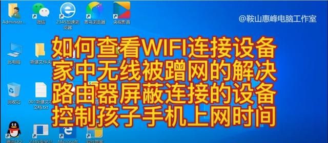 如何查看WIFI连接设备 被蹭网的解决 屏蔽连接设备 控制孩子上网时间