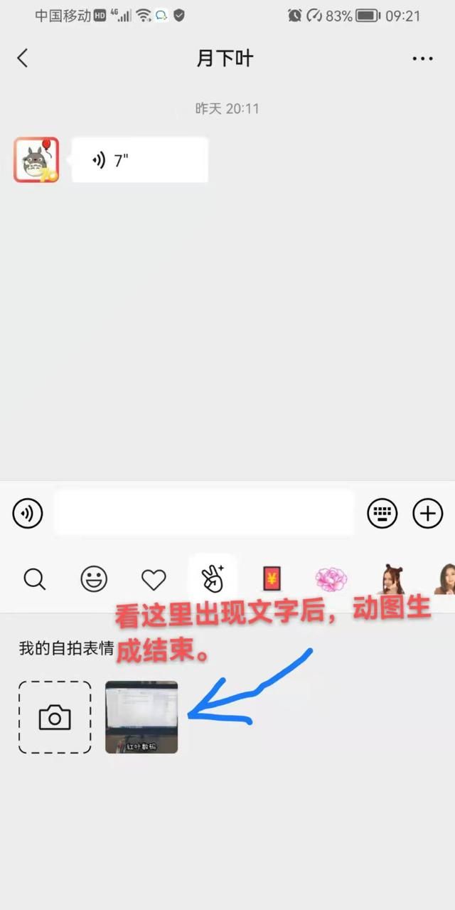 如何用微信制作动图表情？简单易学，你也可以制作个性化表情