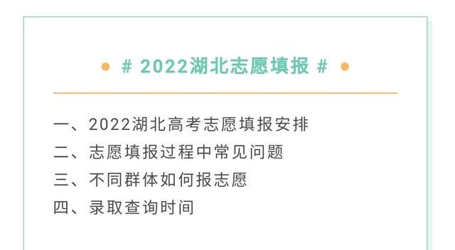 湖北志愿填报第一天！可以修改吗？密码错误？你关心的问题都在这