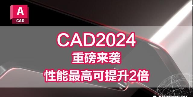 CAD2024软件安装步骤