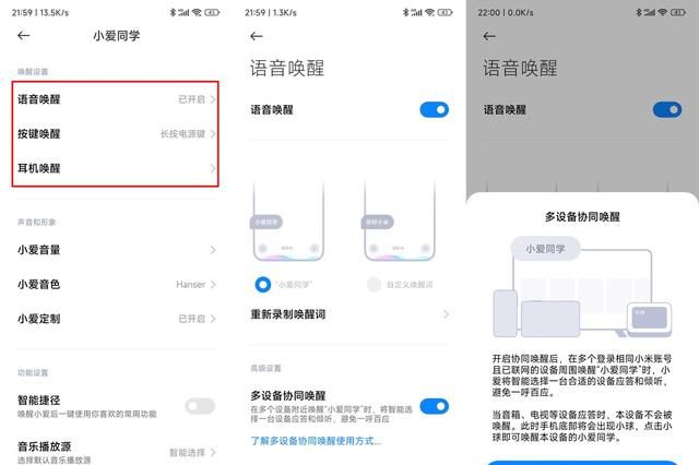 MIUI13小爱同学的隐藏功能：多种唤醒方式，形象声音均可定制