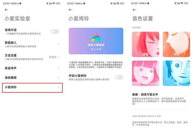 MIUI13小爱同学的隐藏功能：多种唤醒方式，形象声音均可定制