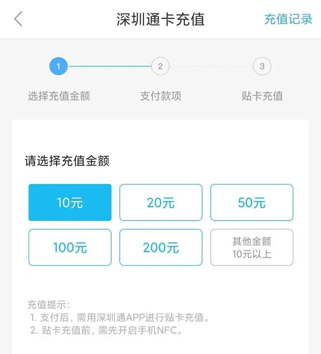 太方便了！深圳通手机无线充值知识点