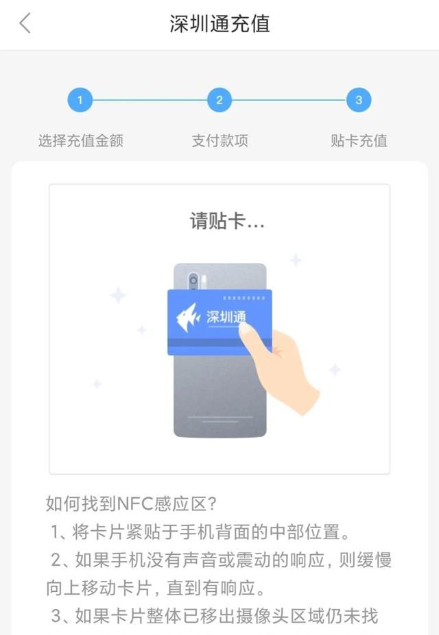太方便了！深圳通手机无线充值知识点