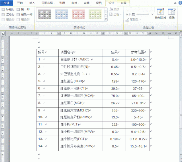 Word中如何玩转表格？学会这几招你也会成为高手!