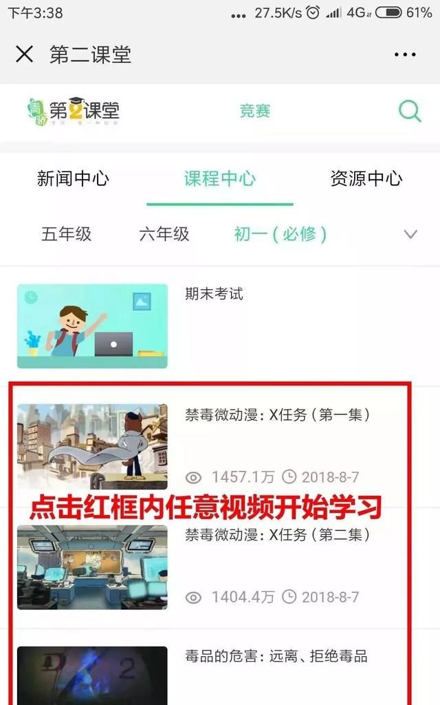 多图教你使用手机登录全国禁毒预防教育数字化平台“第二课堂”